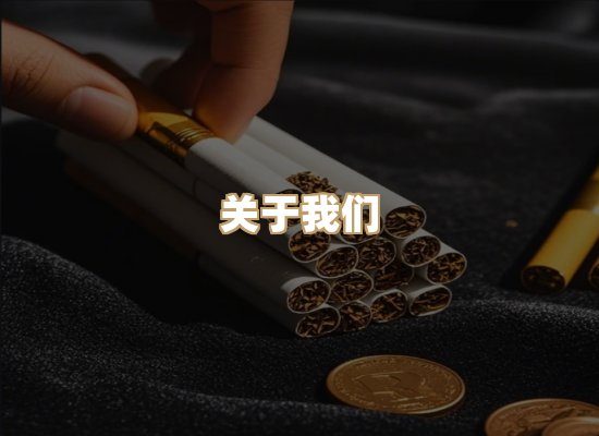 关于玉衡香烟平台
